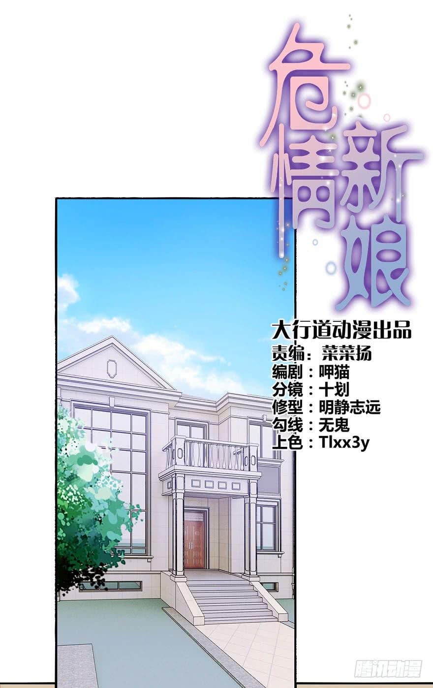《危情新娘》第十五回 第1页