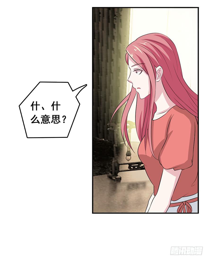 《危情新娘》第十五回 第20页