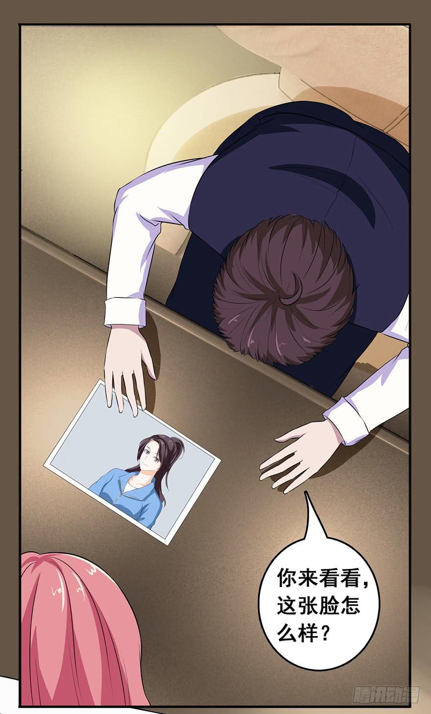 《危情新娘》第十五回 第22页