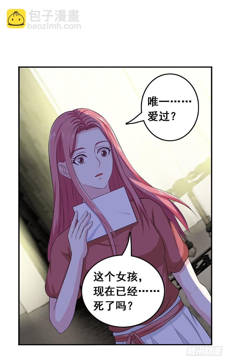 《危情新娘》第十五回 第25页