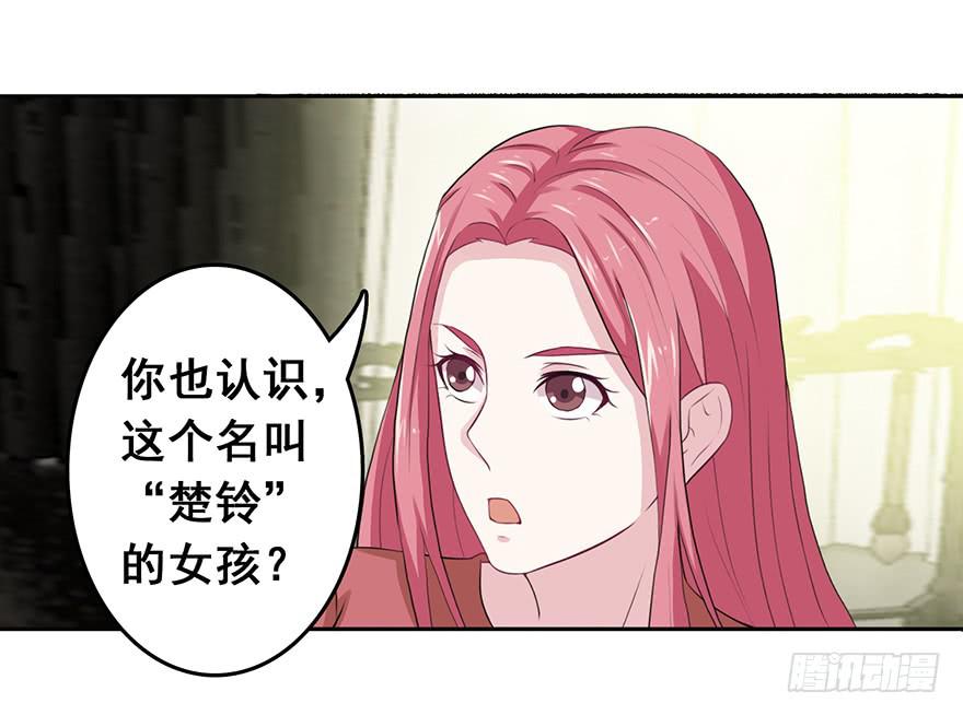 《危情新娘》第十五回 第29页