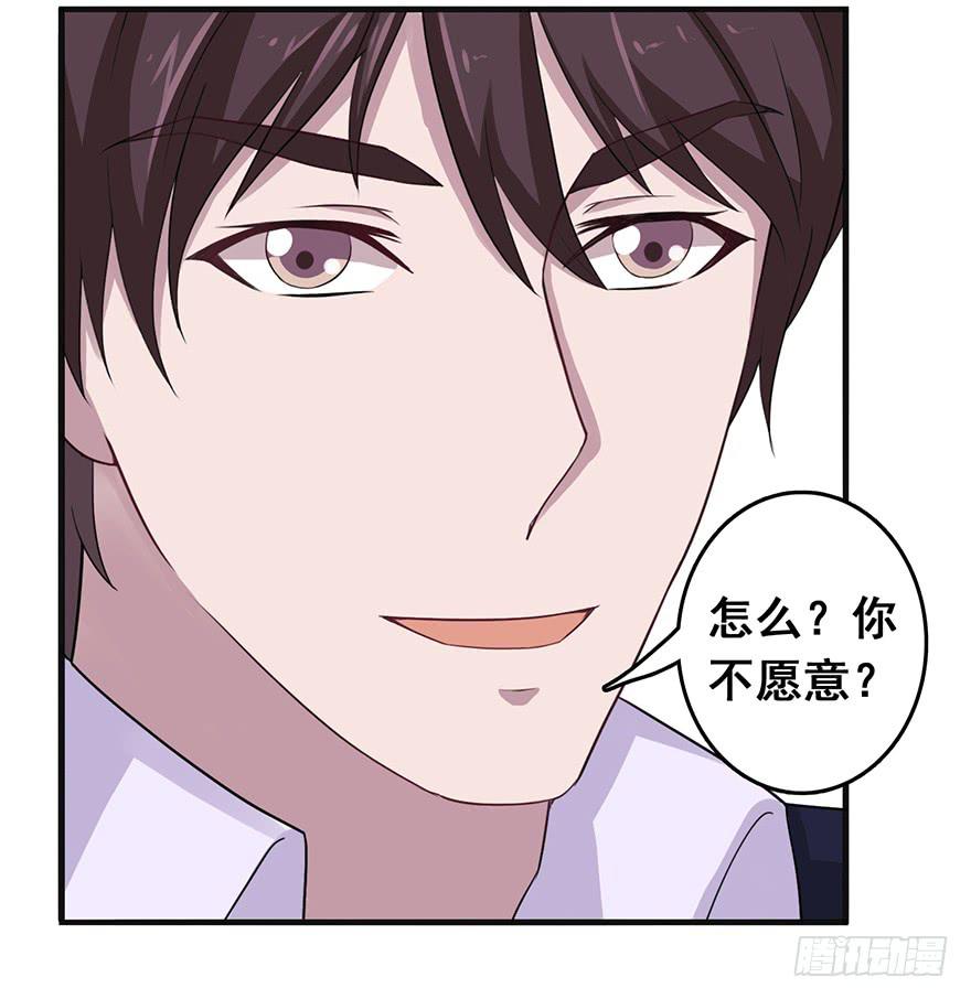 《危情新娘》第十五回 第34页
