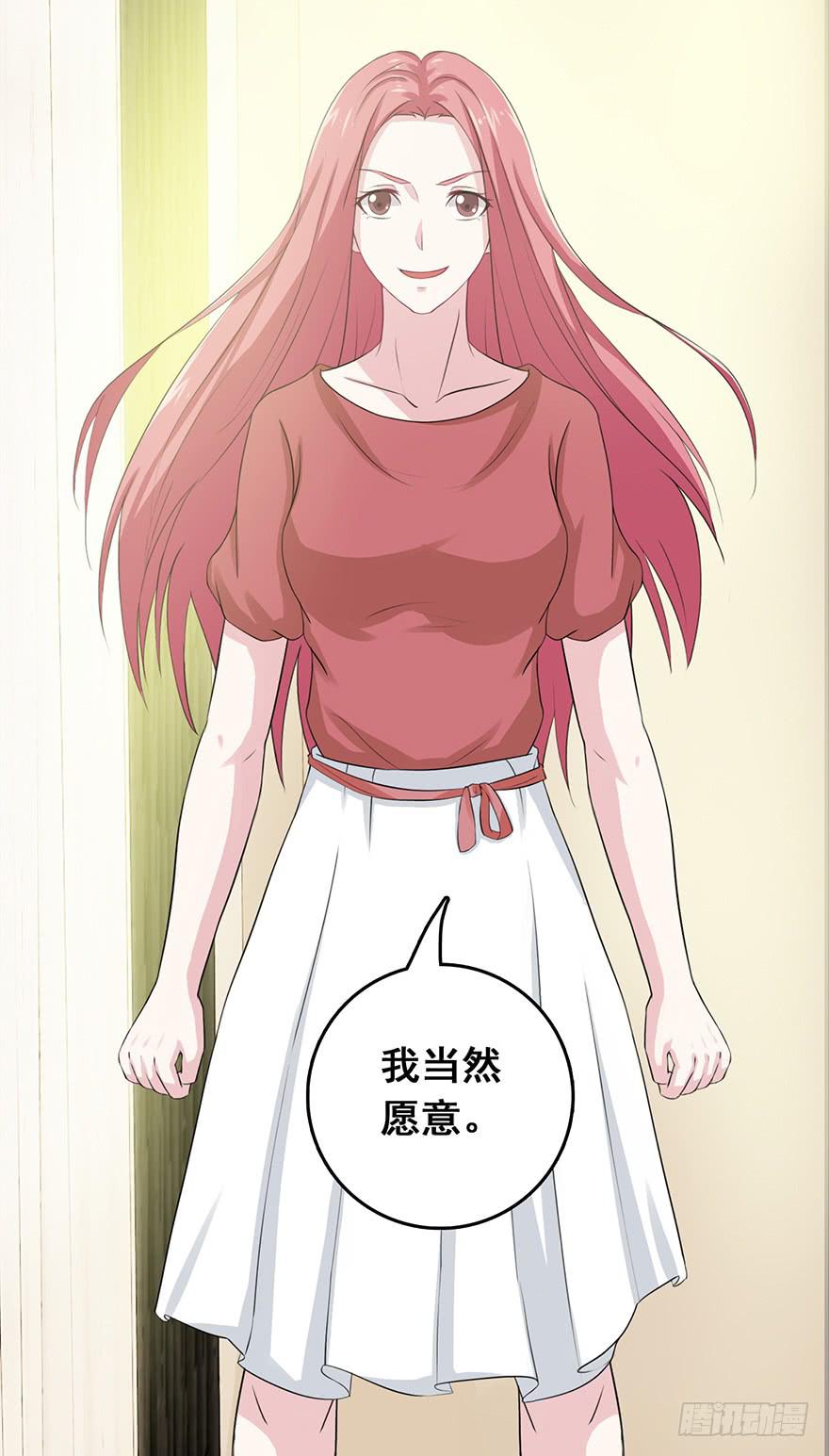 《危情新娘》第十五回 第36页