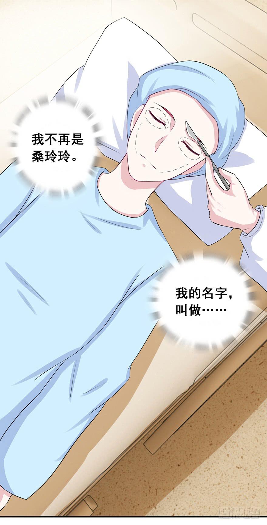 《危情新娘》第十五回 第40页