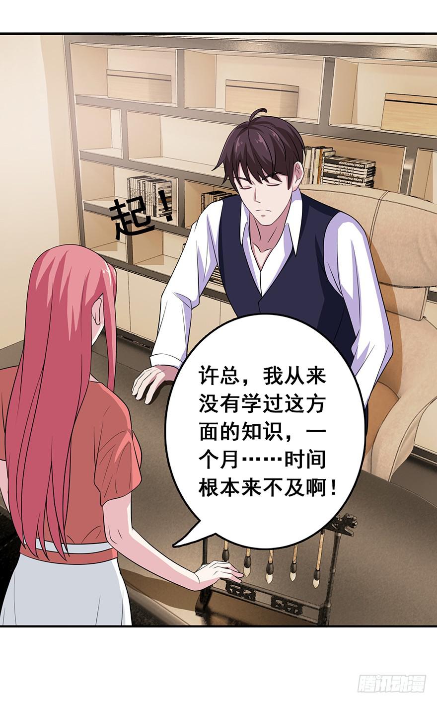 《危情新娘》第十五回 第6页