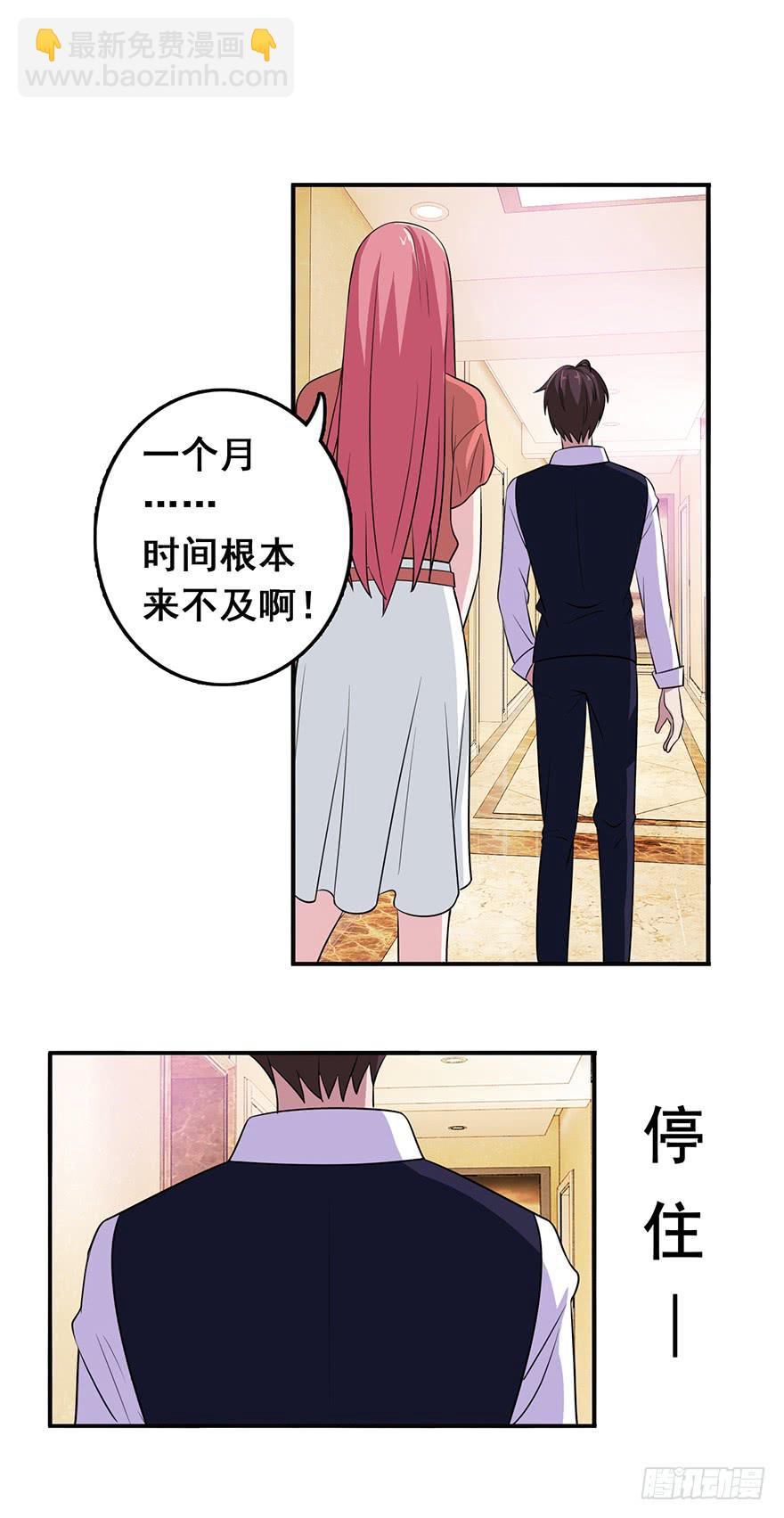 《危情新娘》第十五回 第7页