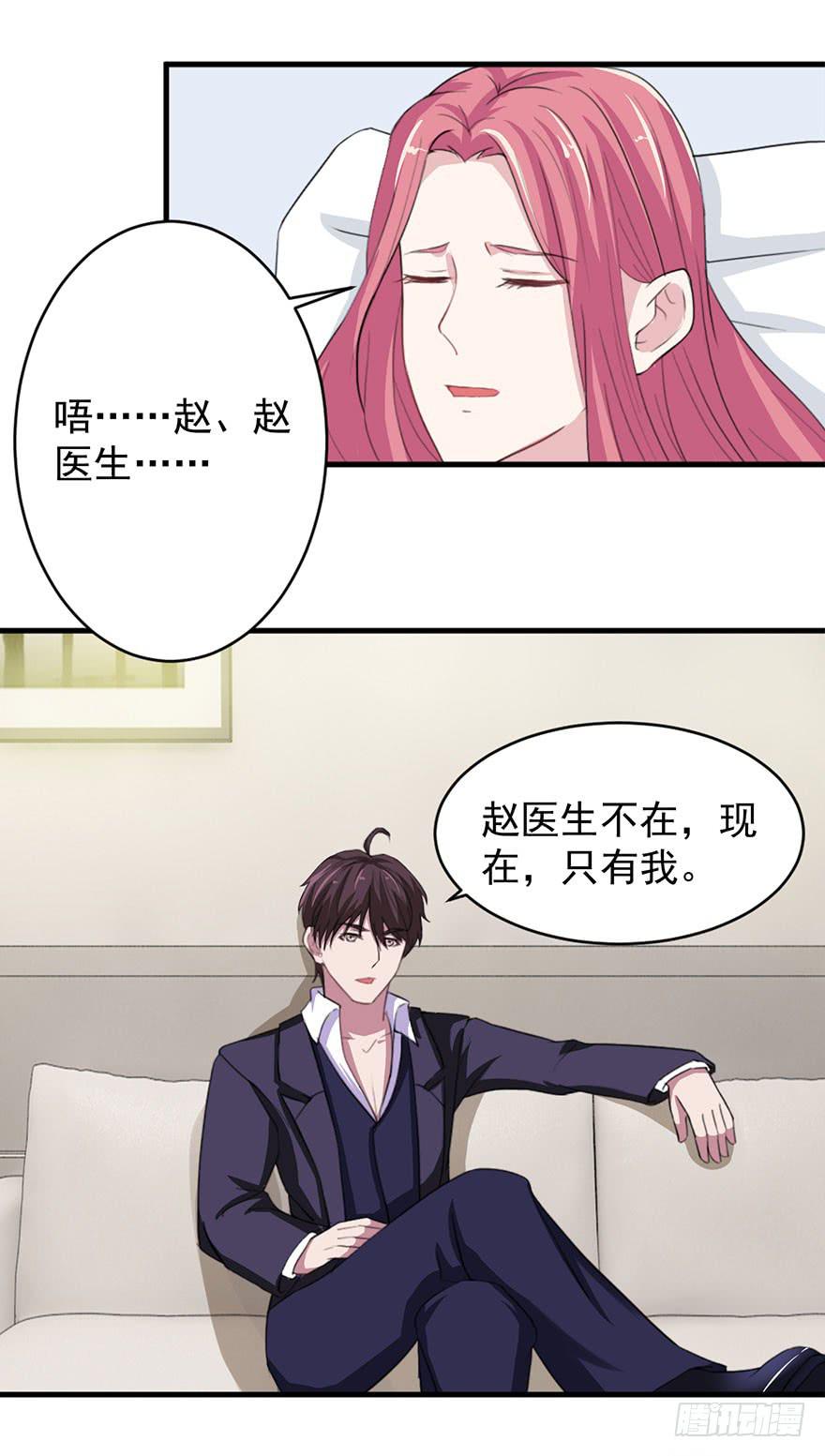 《危情新娘》第十二回 第18页