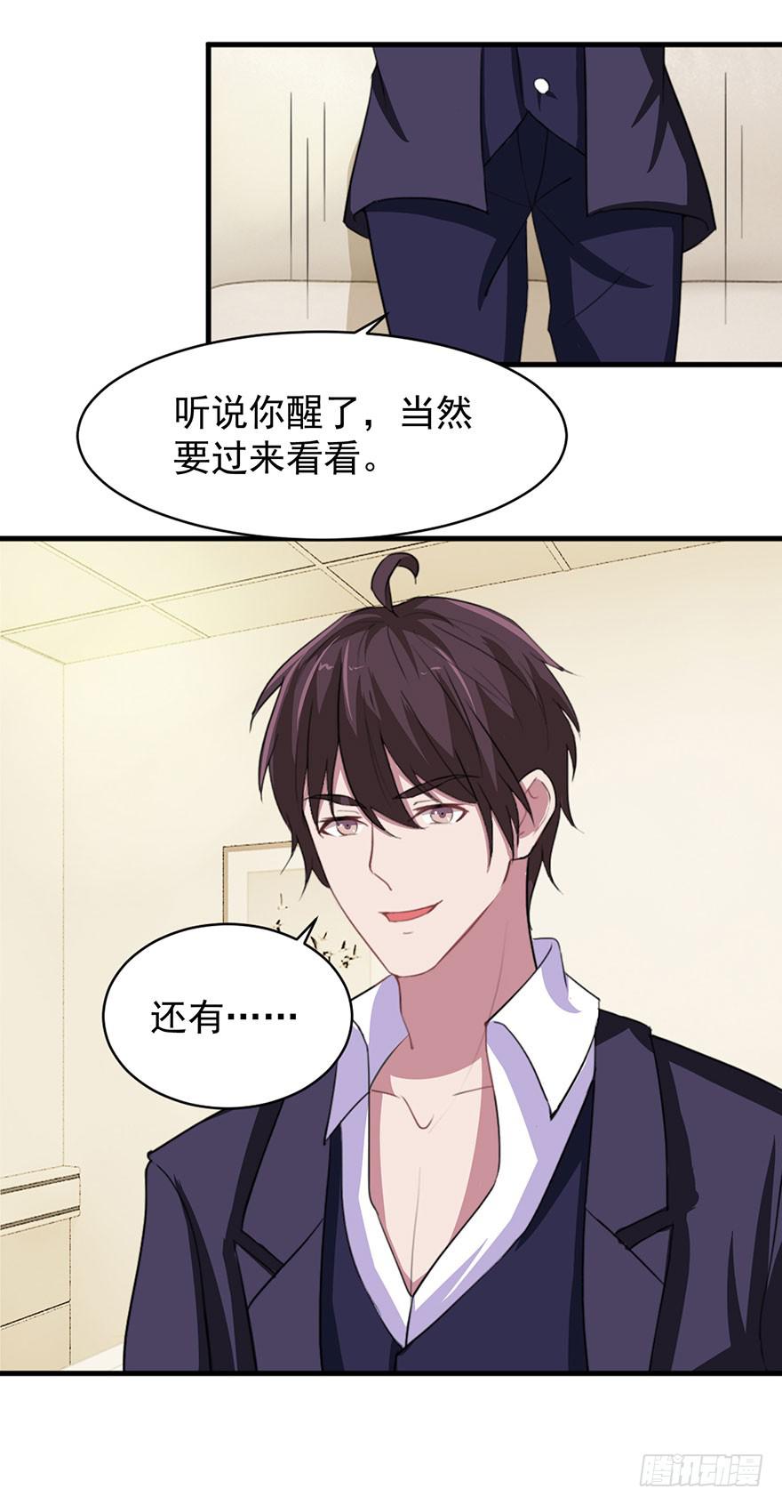 《危情新娘》第十二回 第20页