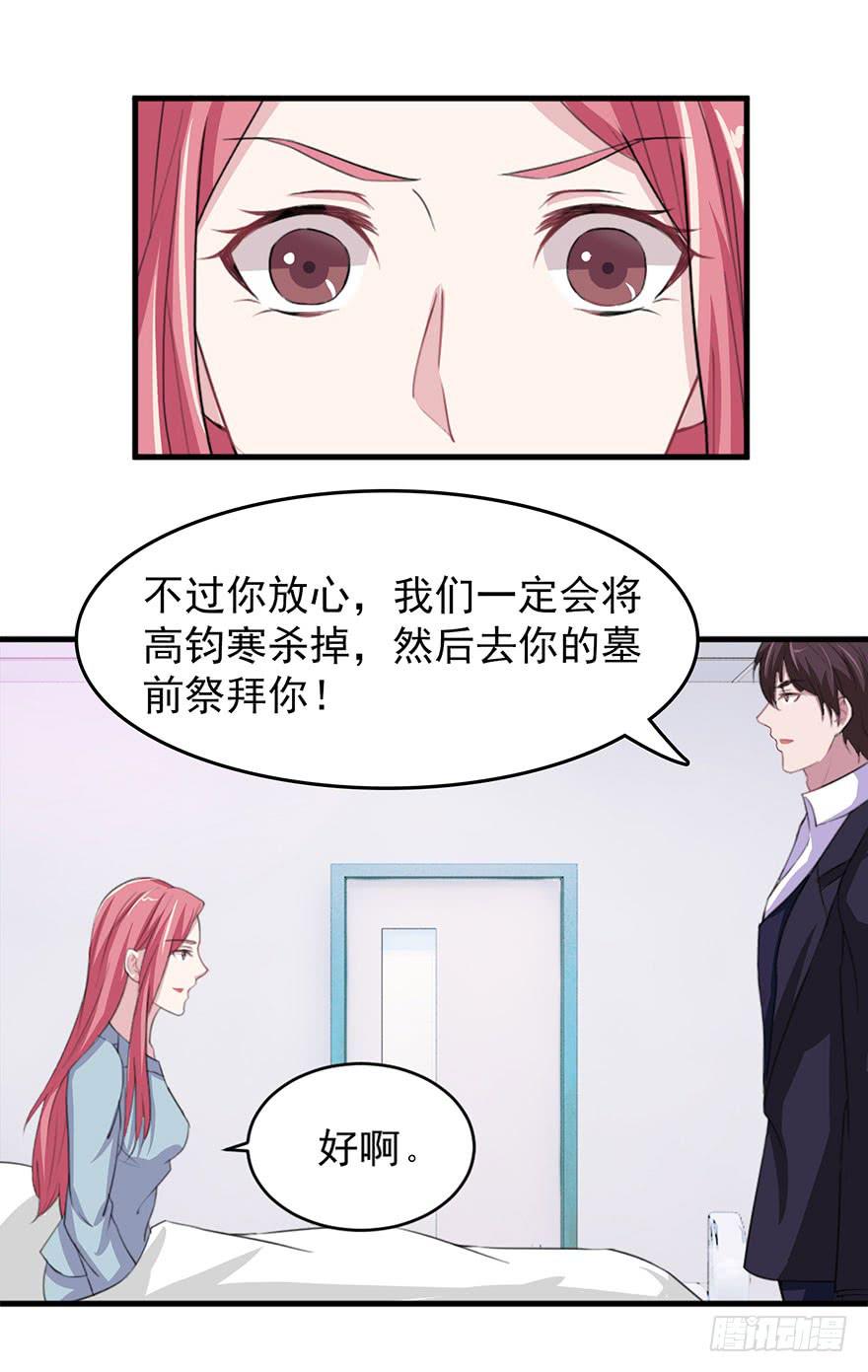 《危情新娘》第十二回 第22页