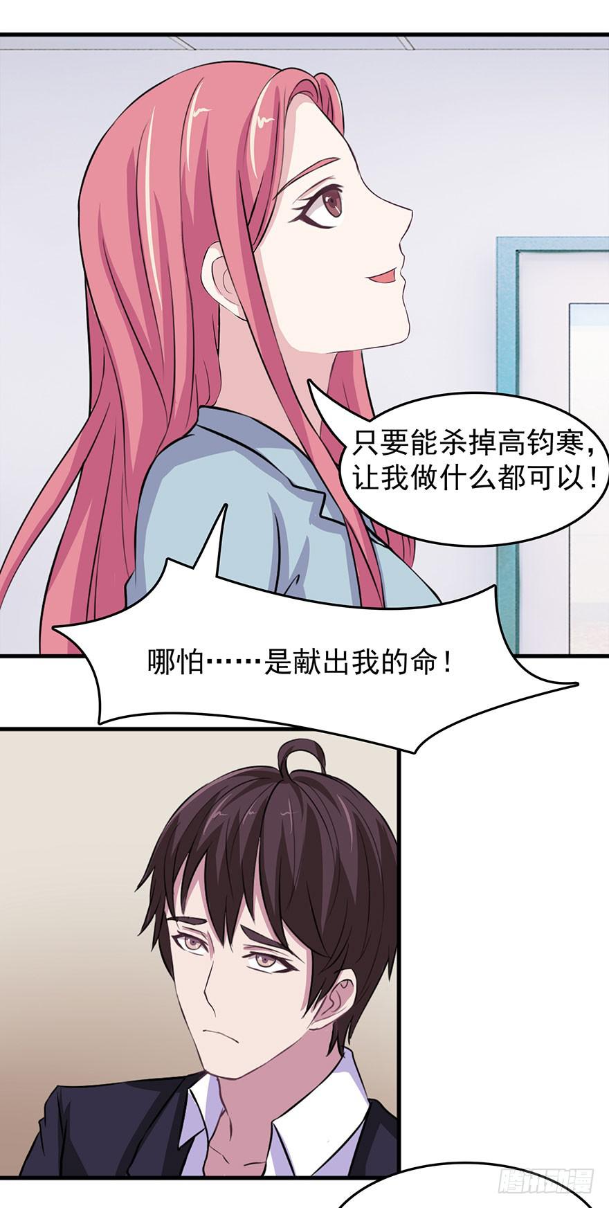 《危情新娘》第十二回 第23页