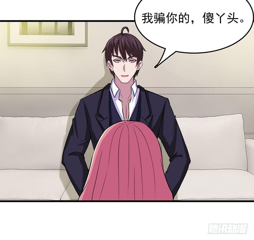 《危情新娘》第十二回 第24页