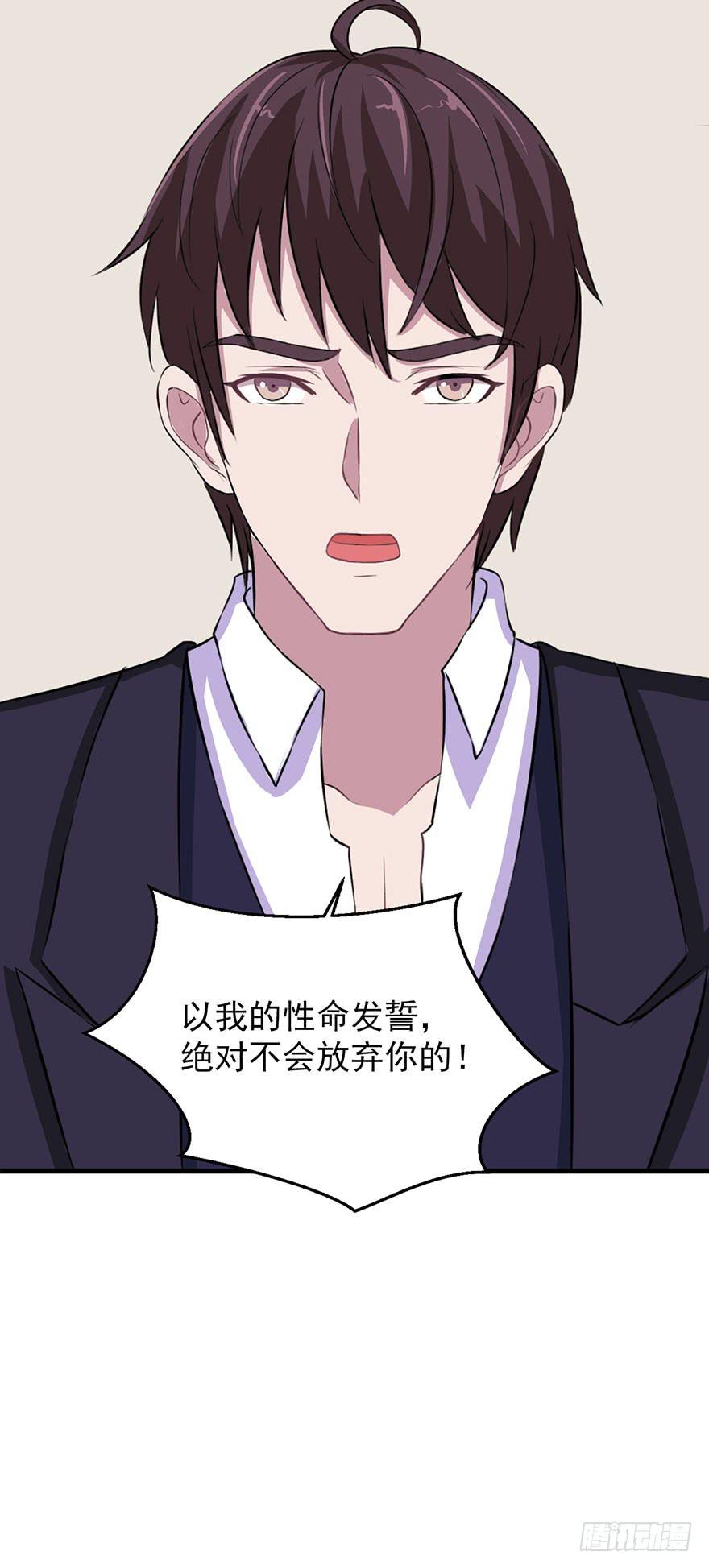 《危情新娘》第十二回 第26页