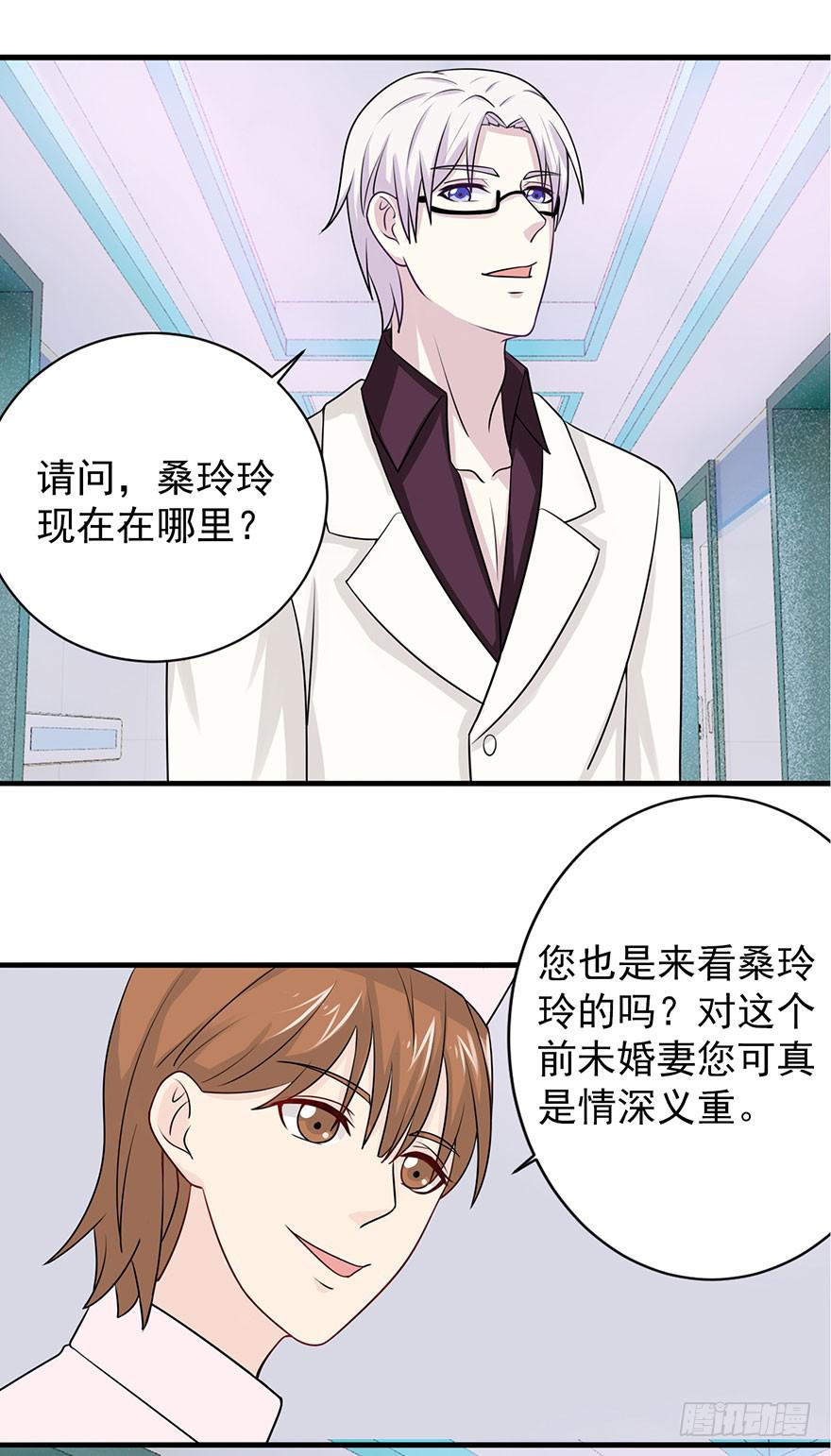 《危情新娘》第十二回 第3页