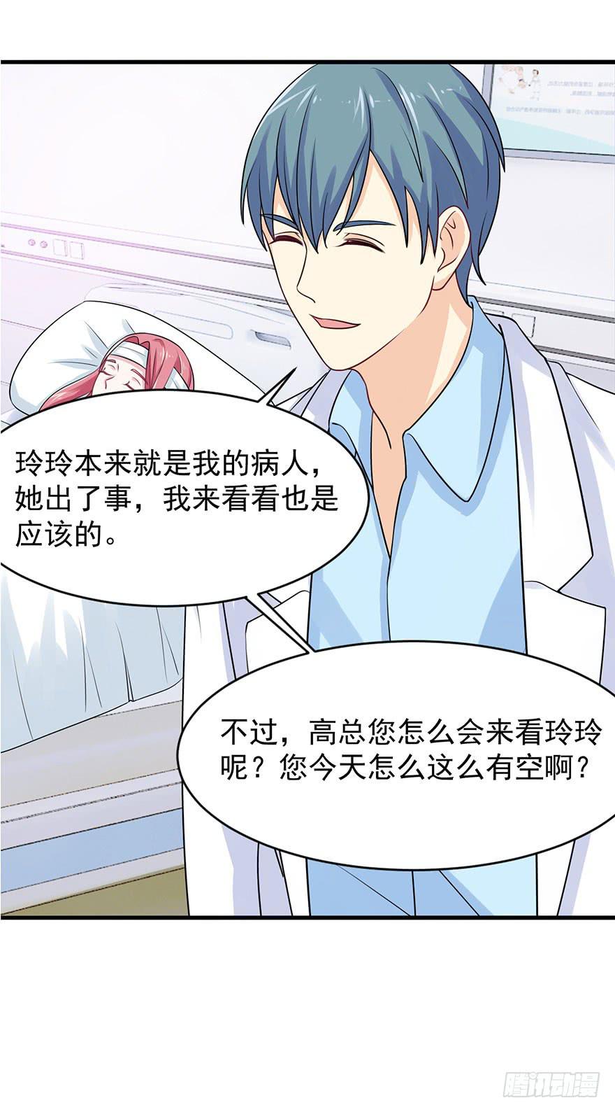 《危情新娘》第十二回 第8页