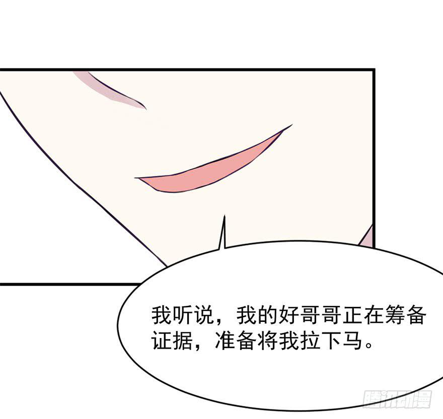 《危情新娘》第十二回 第9页