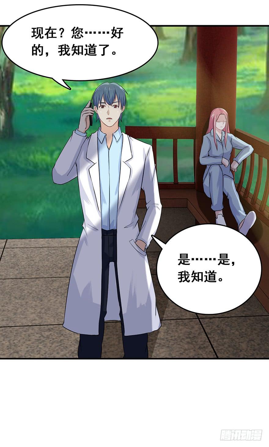 《危情新娘》第十四回 第12页