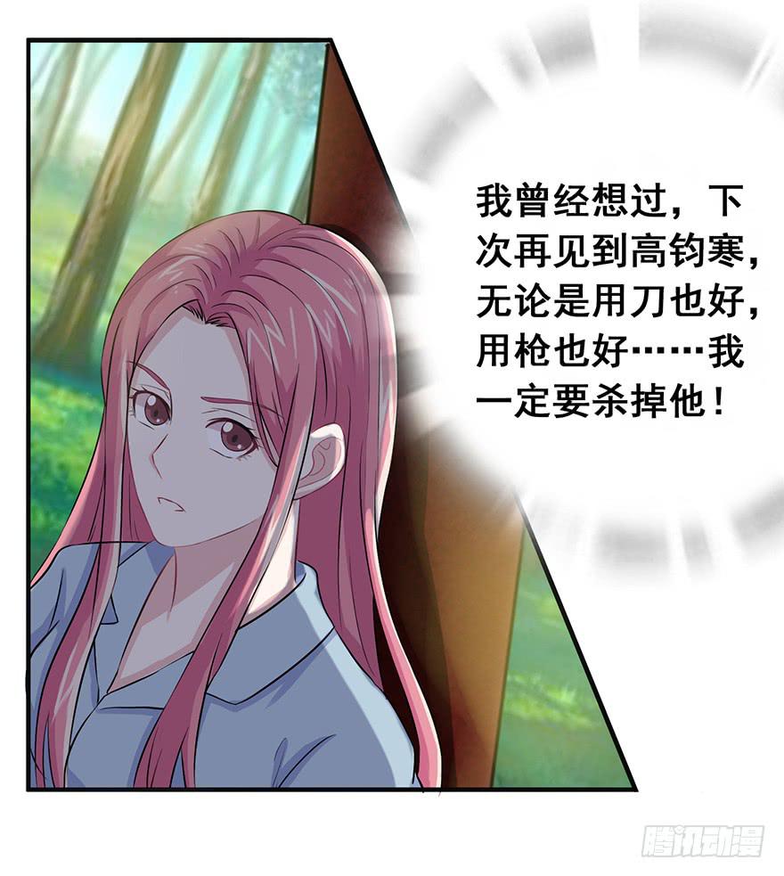 《危情新娘》第十四回 第14页