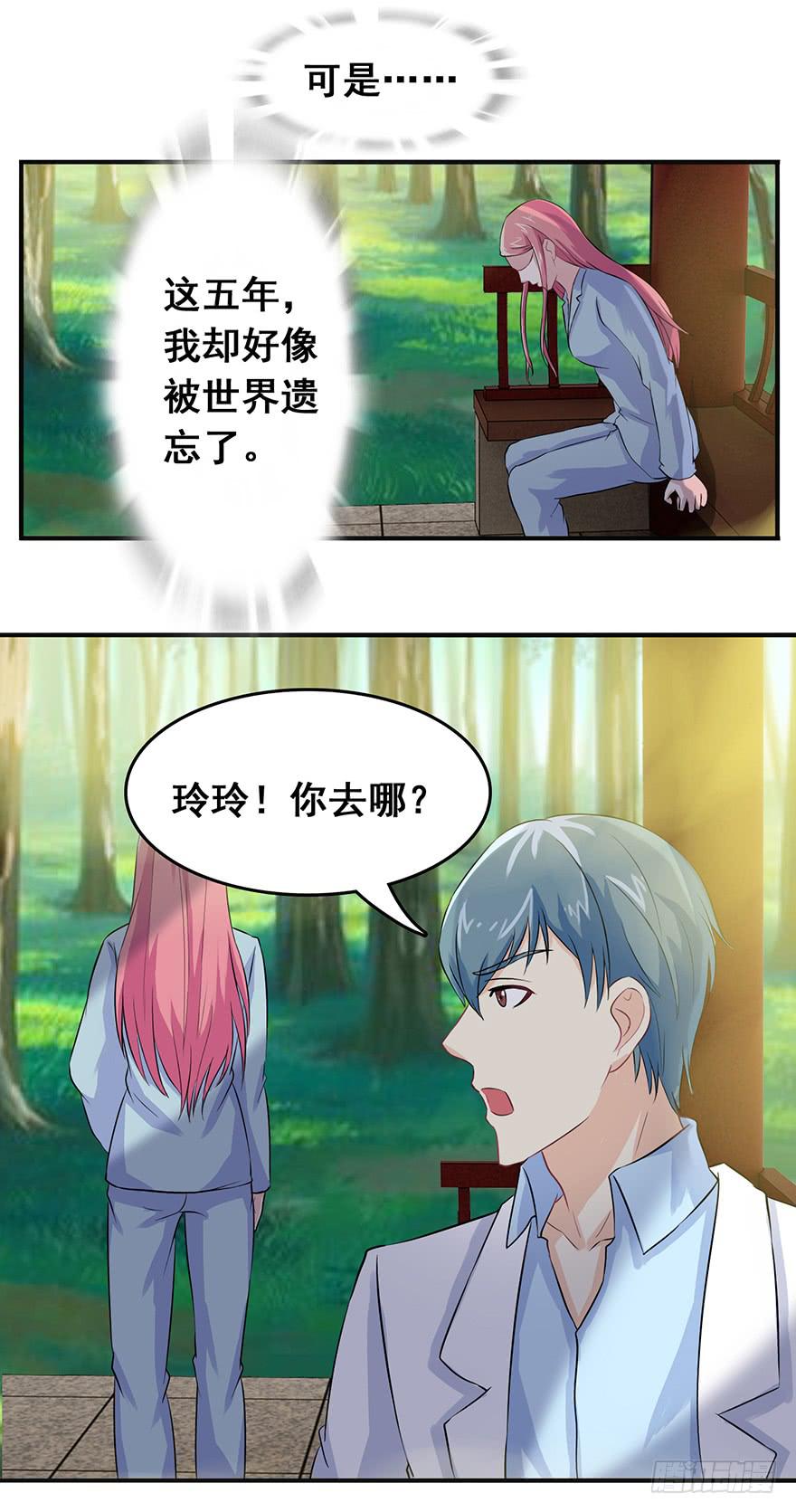 《危情新娘》第十四回 第15页
