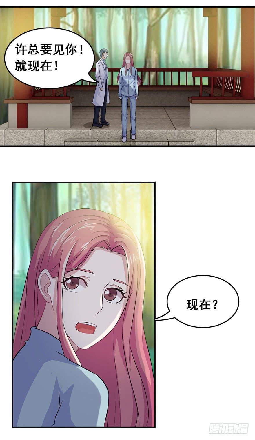 《危情新娘》第十四回 第16页