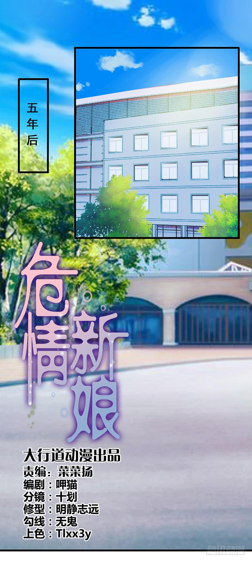 《危情新娘》第十四回 第1页