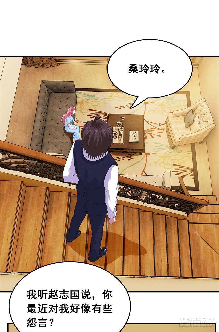 《危情新娘》第十四回 第20页