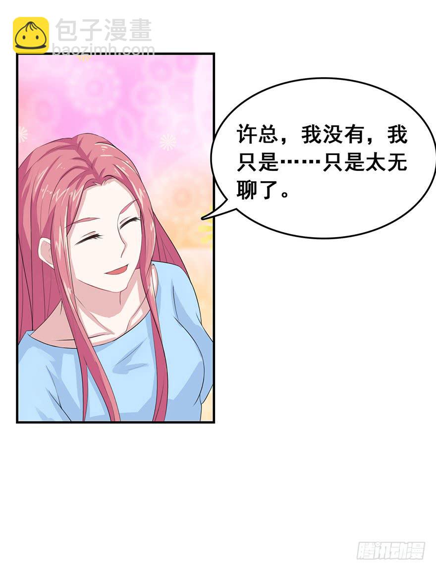《危情新娘》第十四回 第23页