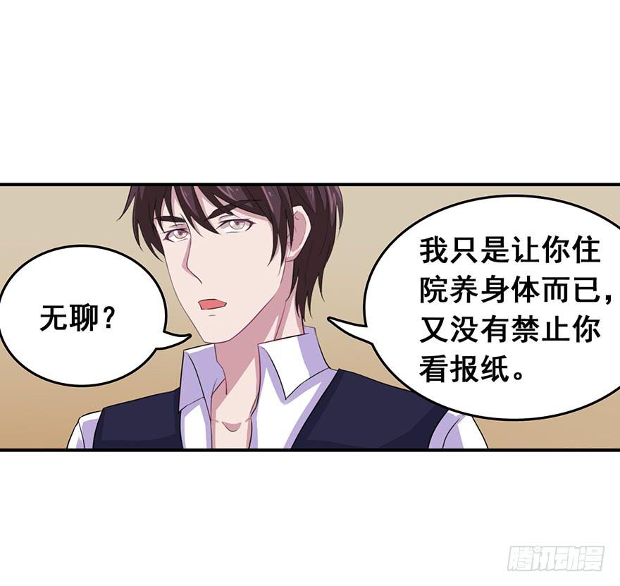 《危情新娘》第十四回 第24页