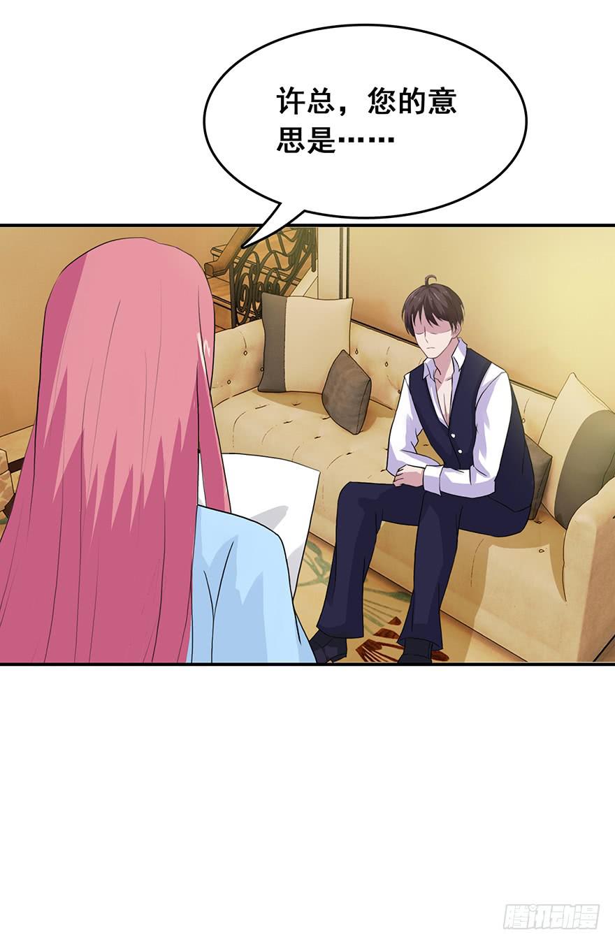 《危情新娘》第十四回 第28页