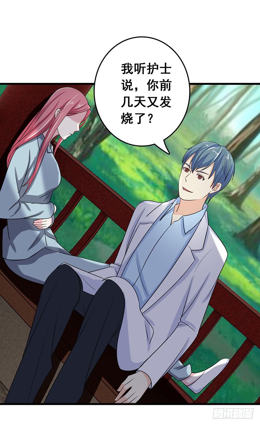 《危情新娘》第十四回 第5页