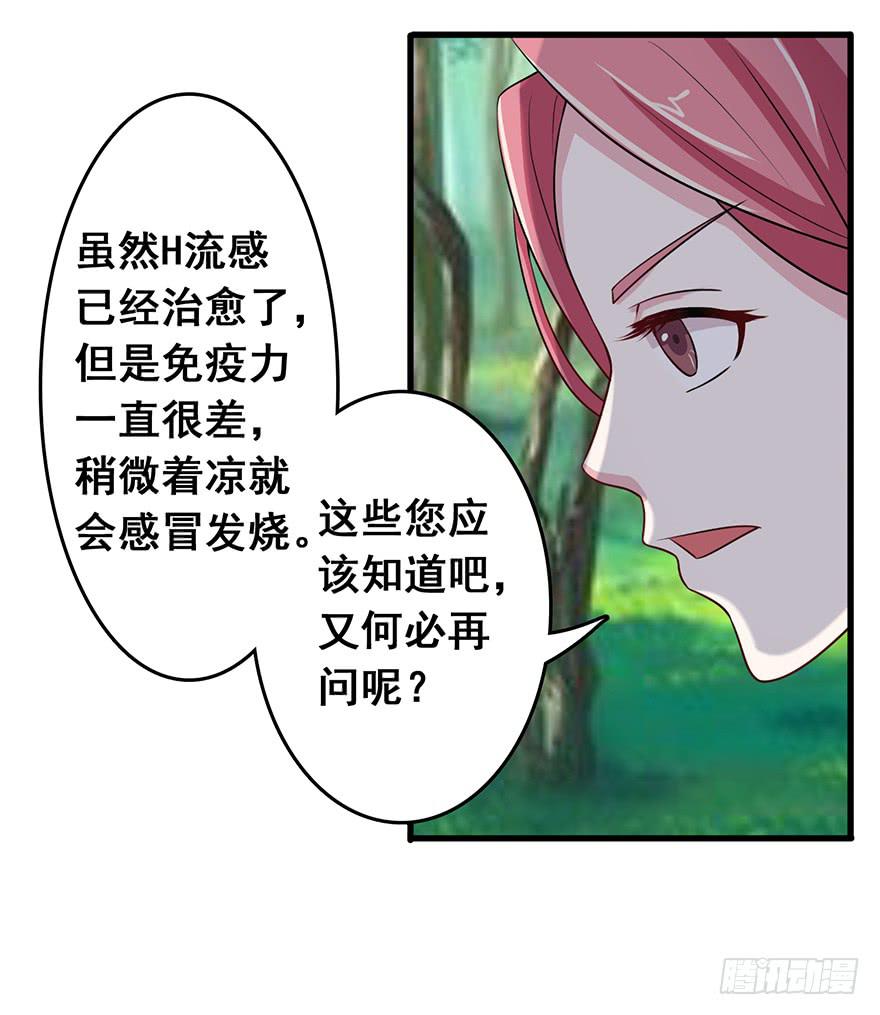 《危情新娘》第十四回 第6页