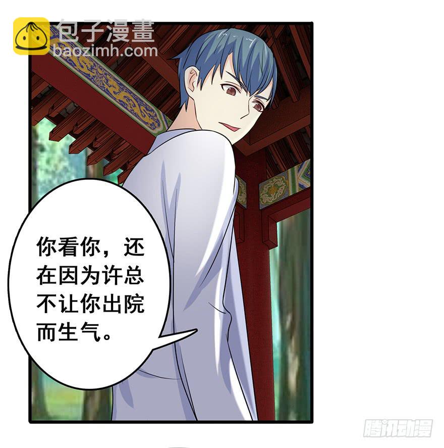《危情新娘》第十四回 第7页