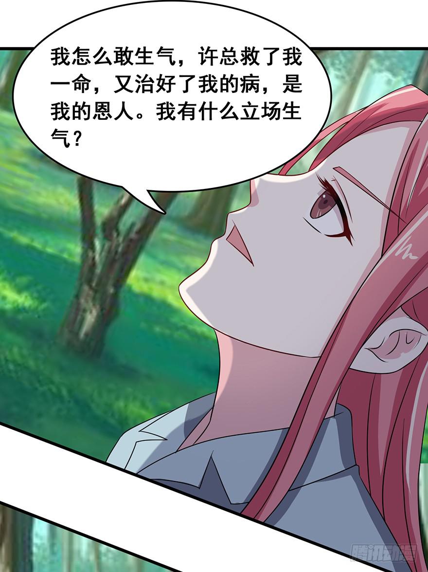 《危情新娘》第十四回 第8页