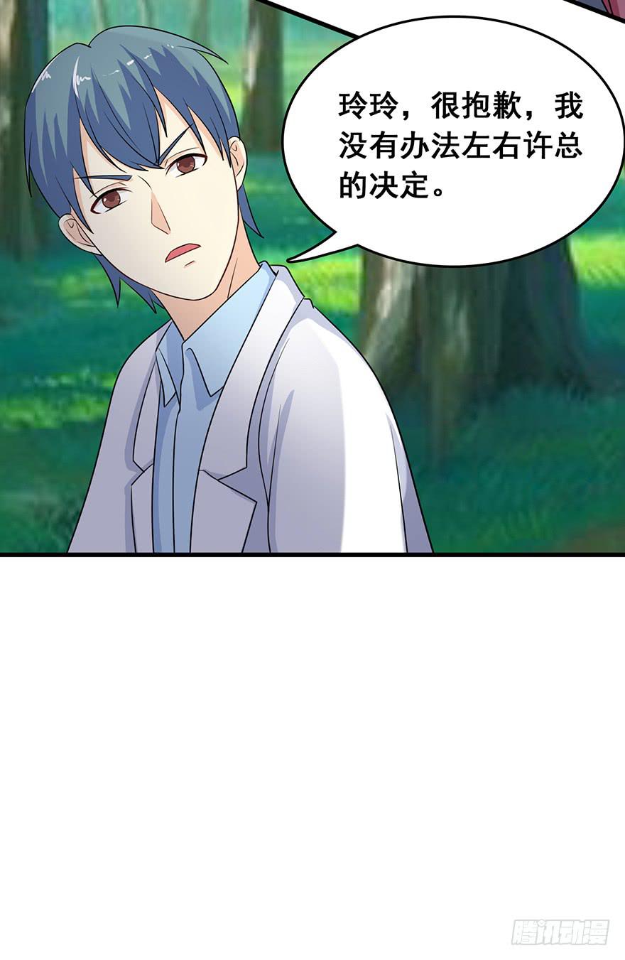 《危情新娘》第十四回 第9页