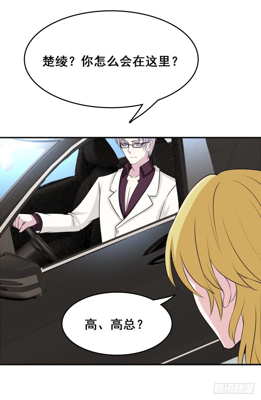 《危情新娘》第十九回 第17页