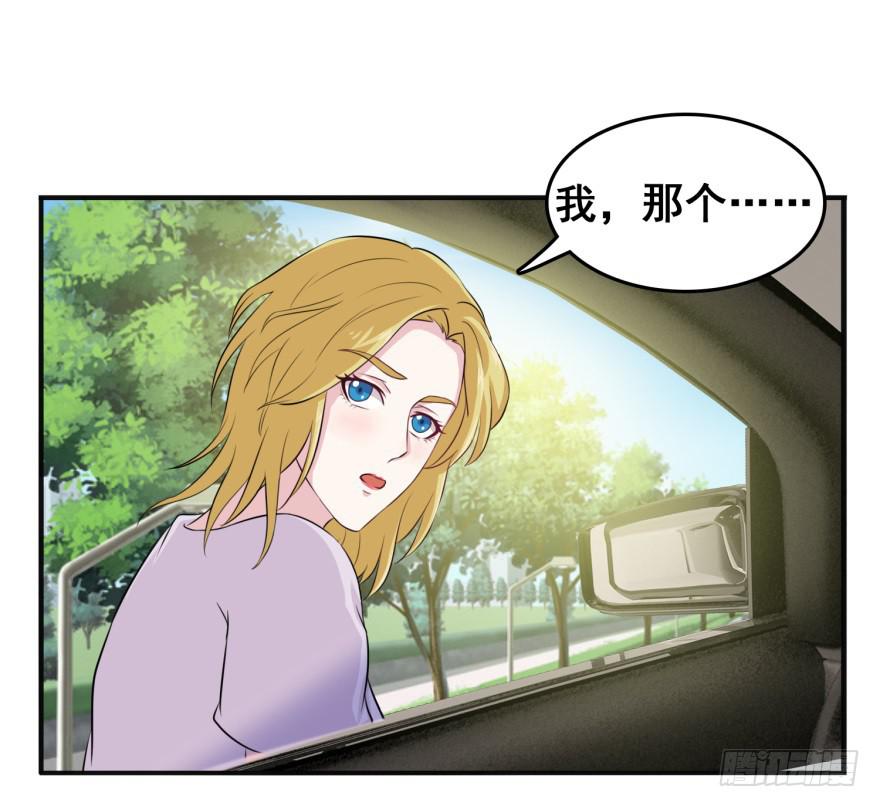 《危情新娘》第十九回 第18页