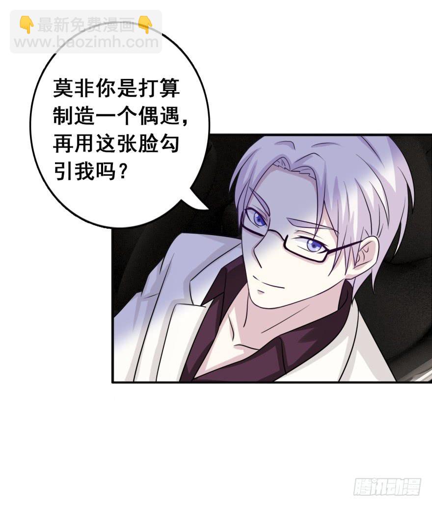 《危情新娘》第十九回 第19页