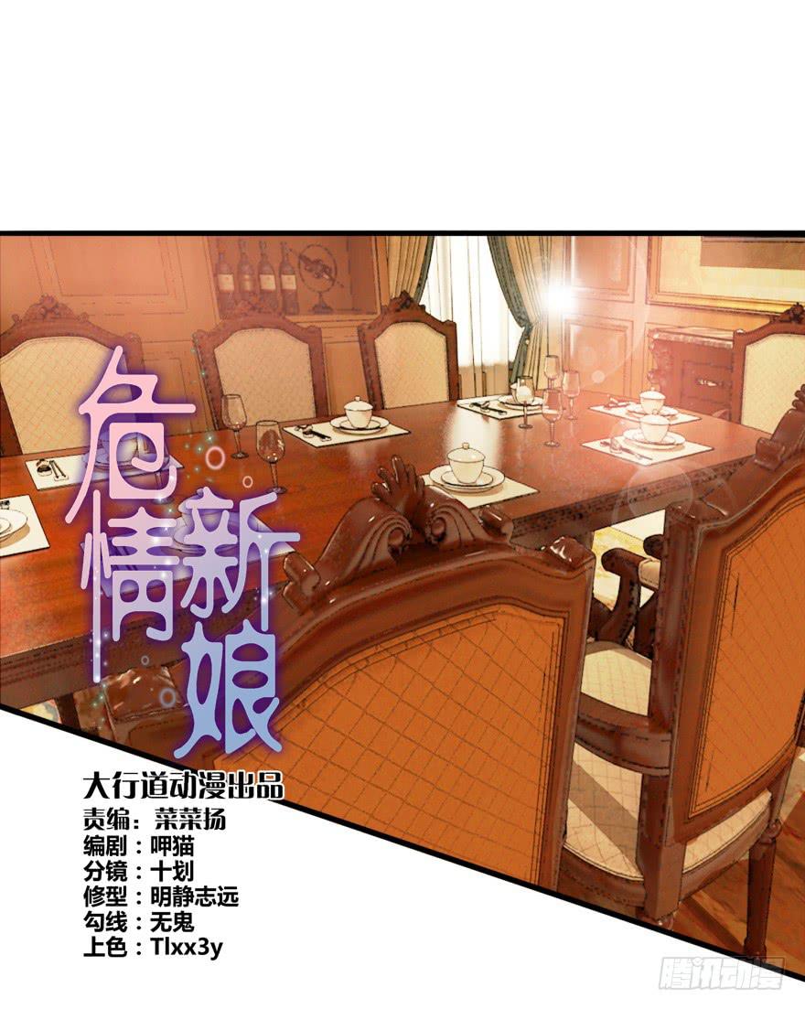 《危情新娘》第十九回 第1页