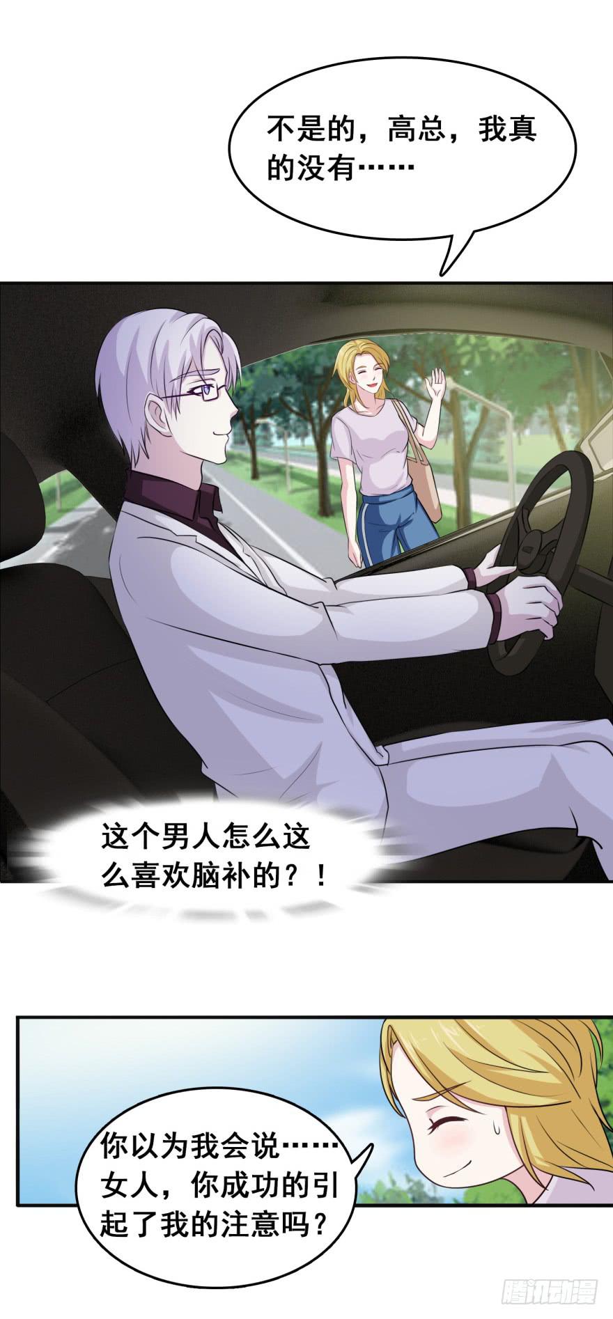 《危情新娘》第十九回 第20页