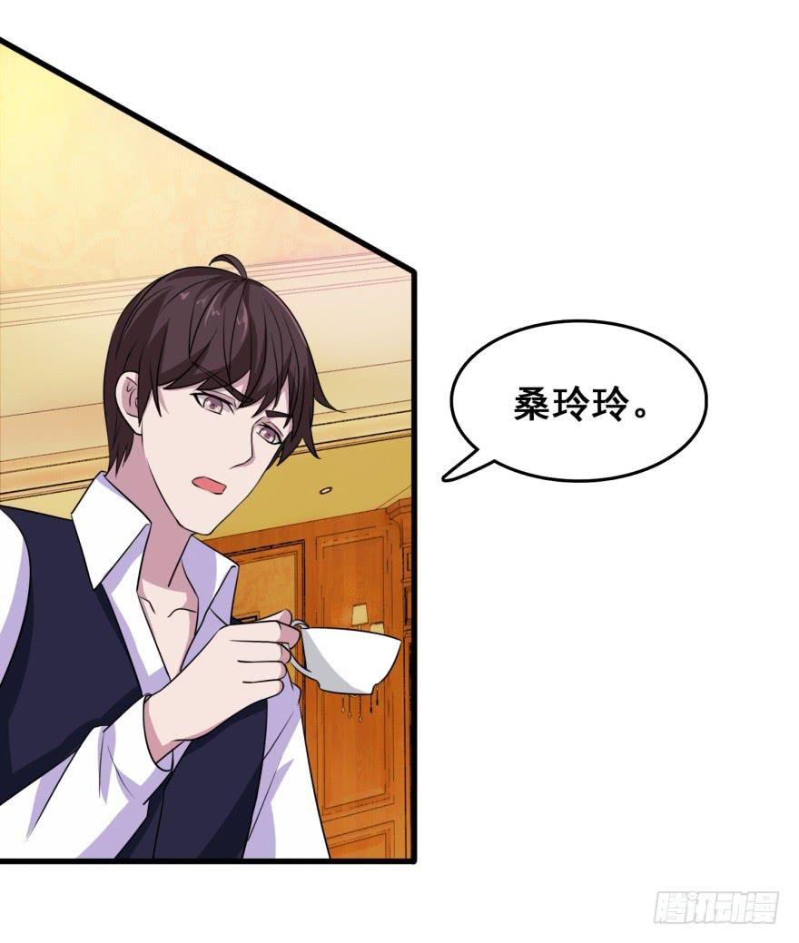 《危情新娘》第十九回 第2页