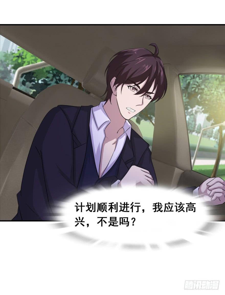 《危情新娘》第十九回 第30页