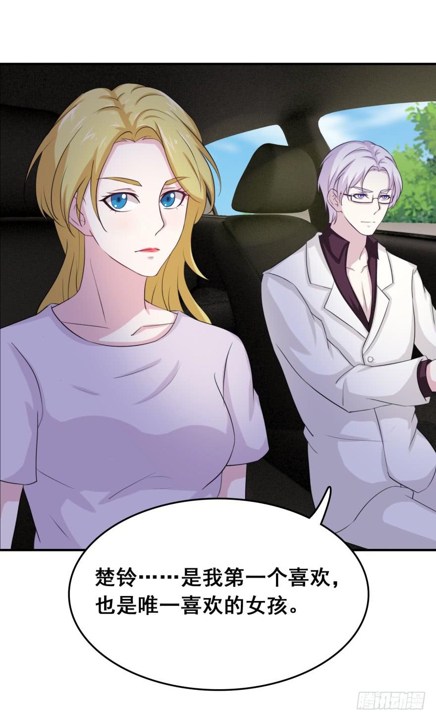 《危情新娘》第十九回 第33页