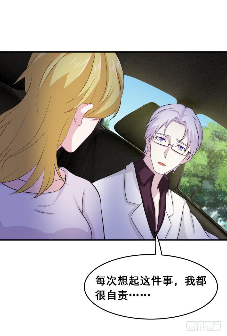 《危情新娘》第十九回 第37页