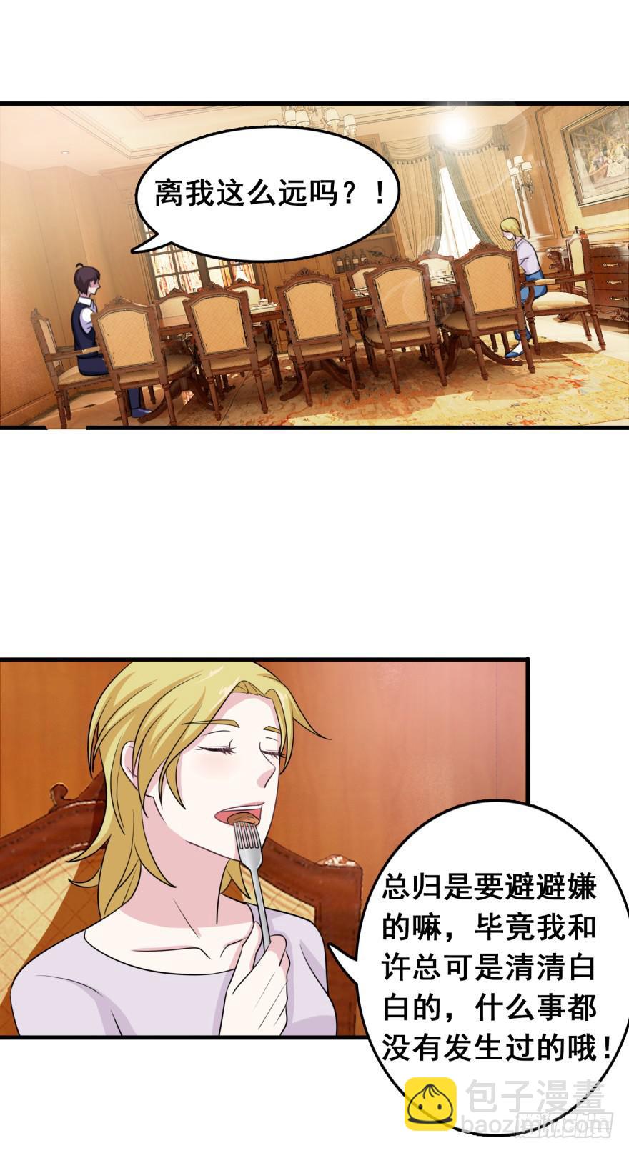 《危情新娘》第十九回 第5页