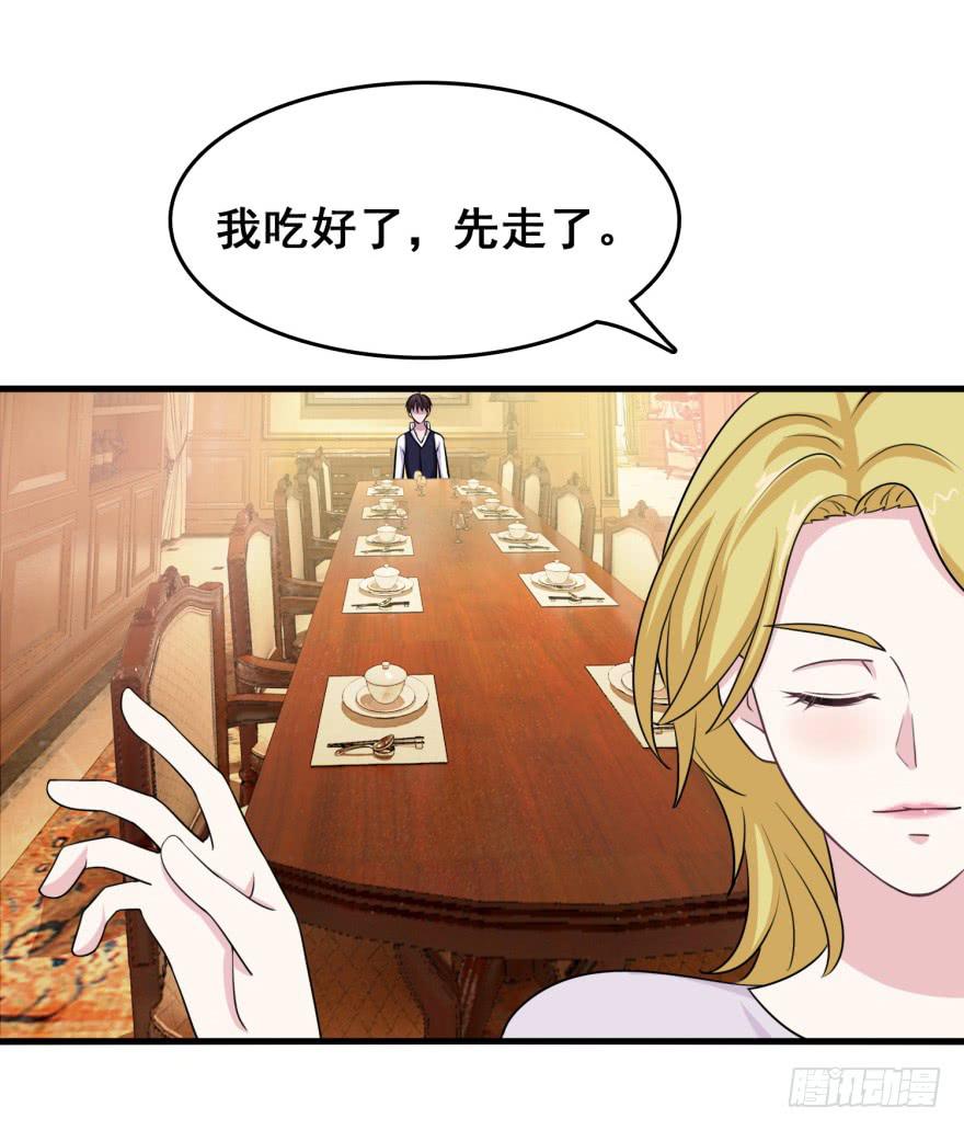 《危情新娘》第十九回 第6页