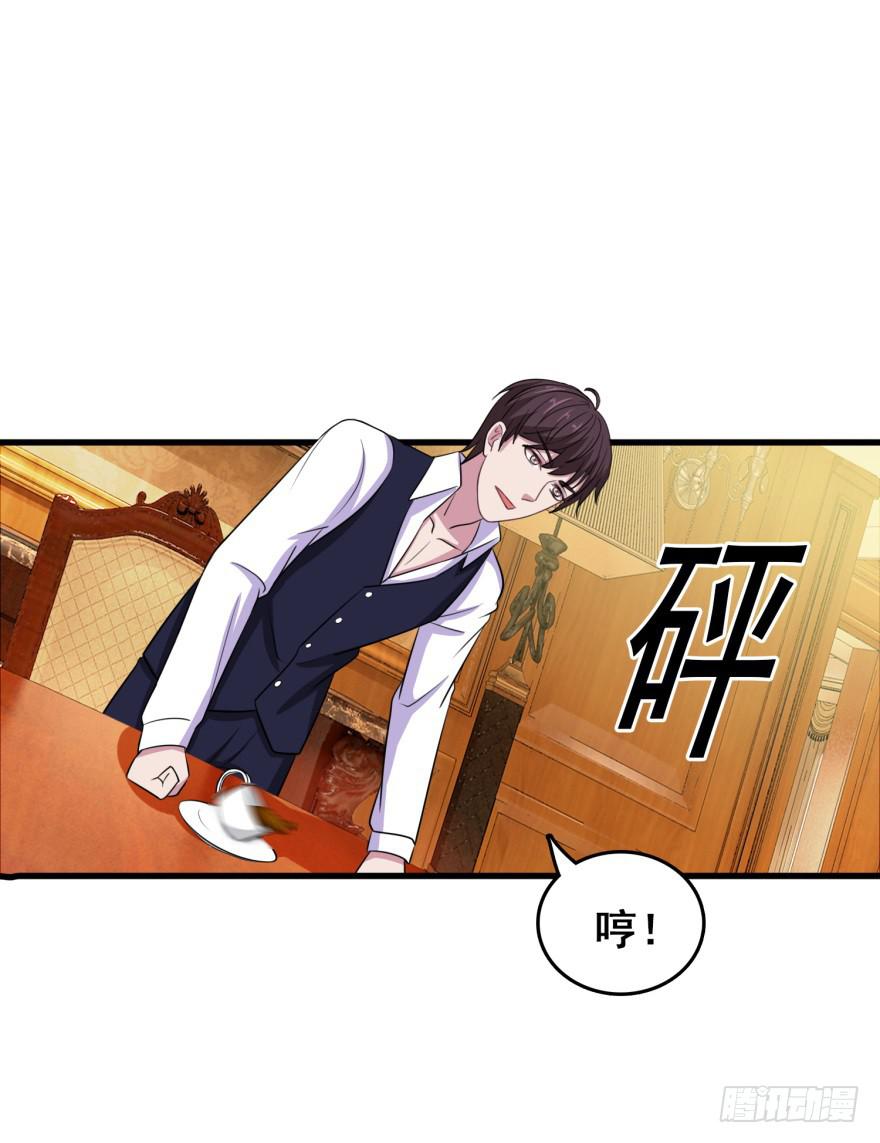 《危情新娘》第十九回 第9页