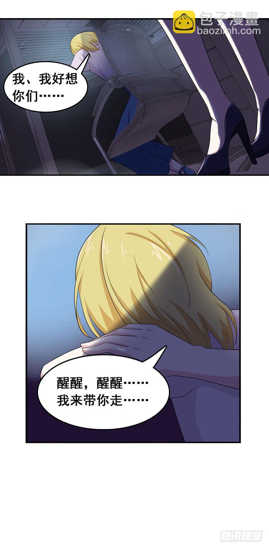 《危情新娘》第十七回 第10页