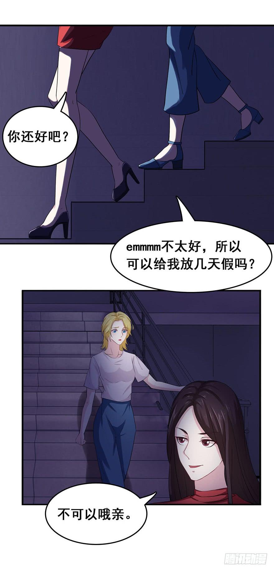 《危情新娘》第十七回 第15页