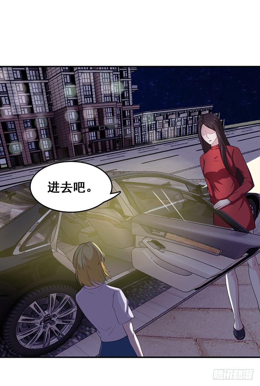 《危情新娘》第十七回 第17页