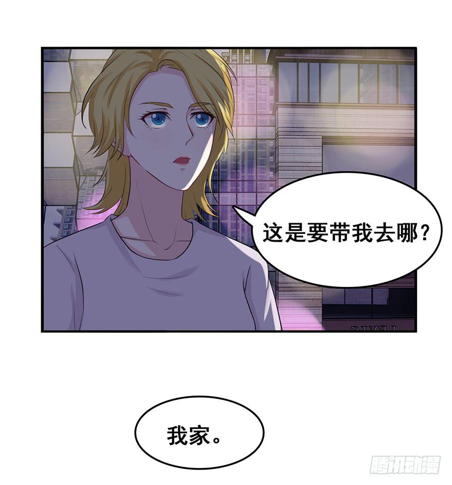 《危情新娘》第十七回 第18页