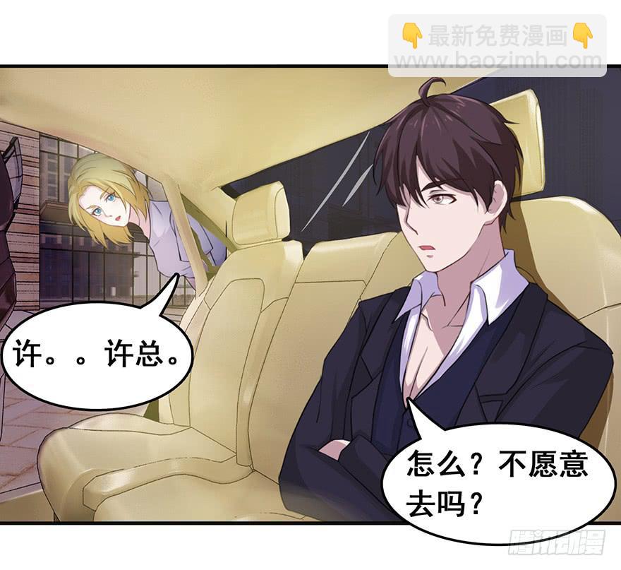 《危情新娘》第十七回 第19页